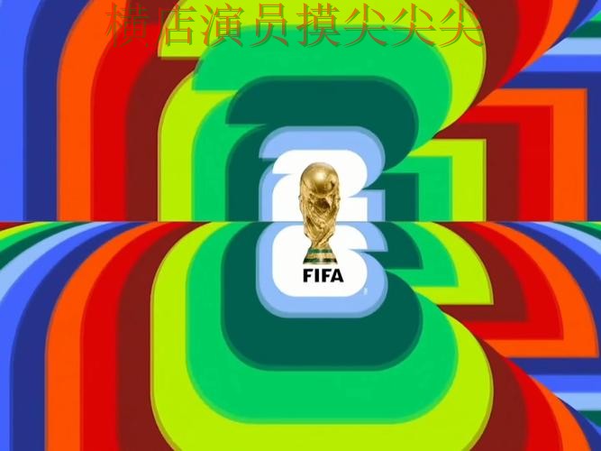 新手必看:世界杯投注入口高清直播+直播详解 + FIFA World Cup 2026 新手必看:世界杯投注入口高清直播+直播详解 + FIFA World Cup 2026